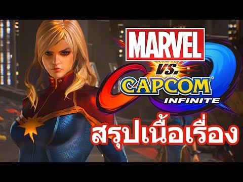 Marvel vs. Capcom Infinite : สรุปเนื้อเรื่อง