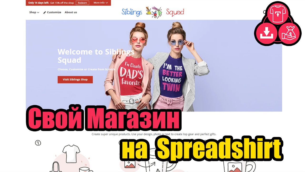 Как Сделать Свой Магазин на Платформе Спредширт (Spreadshirt) - Плюсы и Минусы - Продажа Футболок