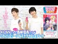KENNと××の! Nintendo Switch体験隊! 『アンジェリーク ルミナライズ』(ゲスト:島﨑信長さん)