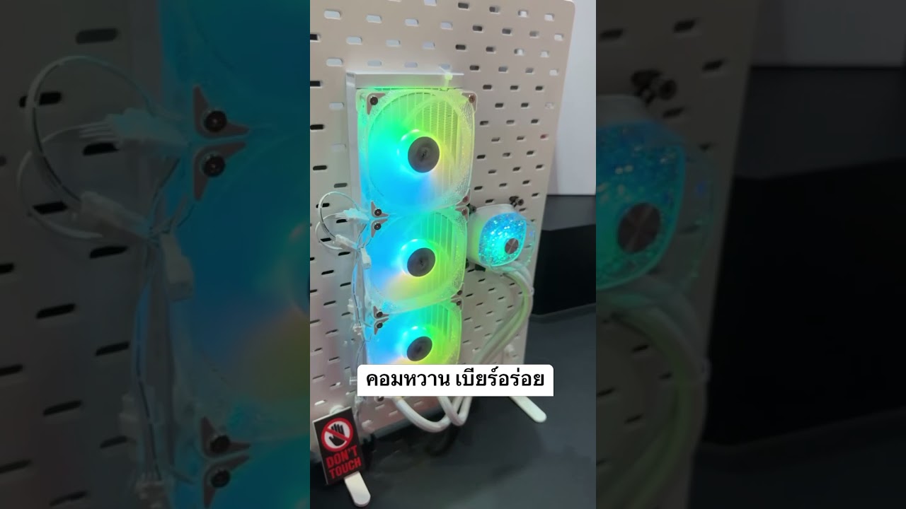 นี่มันไม่ใช่คอมแล้ว !