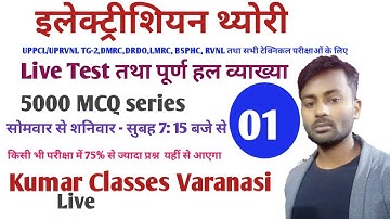 Uppcl Tg2 Online Question Series/Uprvunl Tg2 Objective Class Electrician theory ITI