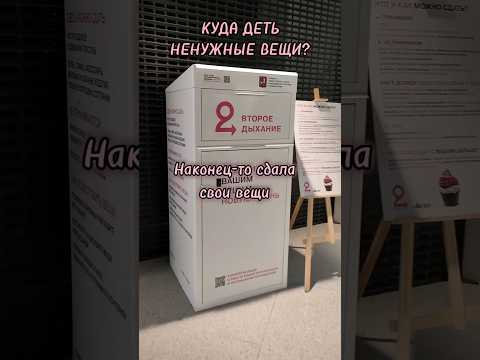 КУДА ДЕТЬ НЕНУЖНЫЕ ВЕЩИ?