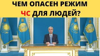 РЕЖИМ ЧС В КАЗАХСТАНЕ,протесты в казахстане сегодня