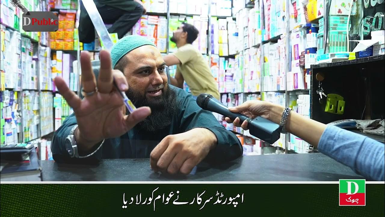 Bachon Ki Dawai Market Me Nahi Mil Rahi Hai DChowk YouTube