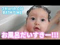 ３ヶ月赤ちゃんの夜のルーティン (Night routine and bath time with 3 month old)