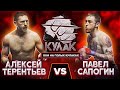 Алексей "Страйкер" Терентьев  vs Павел Сапогин / Бой на голых кулаках