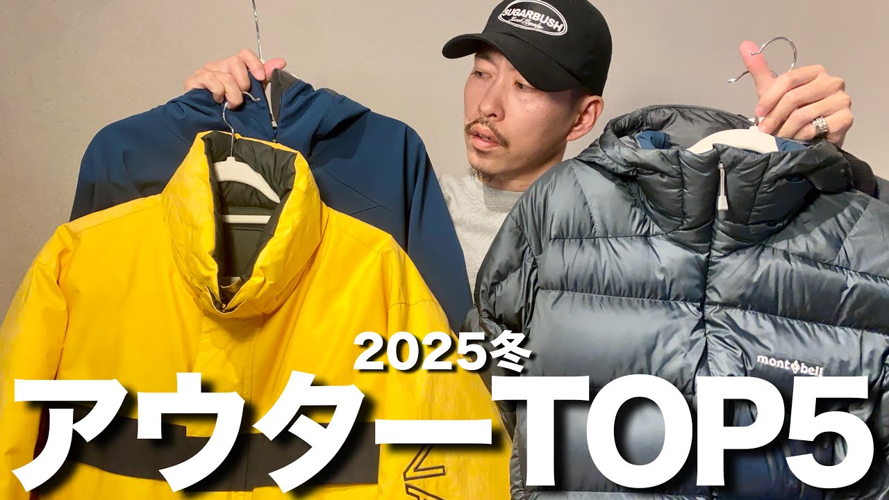 2025AW] These are the top five outerwear pieces for this year 