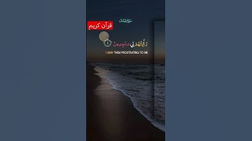 سورة يوسف #اكسبلور #المصحف #دويتو #الرحمن #راحة_نفسية #تيك_توك #حالات_واتس #duet #العظماء #القزابري
