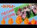 ПЕСНЯ-ОГОНЬ!!! ОСТОРОЖНО! "ВЕРБА". Поют Валерий Сёмин, Владимир Зорин при участии КРУТЫХ МУЗЫКАНТОВ!