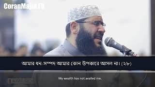 Sura Haqqah emotional recitation by Gassan (with bangla subtitle)