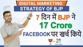 BJP Digital Marketing Strategy in 2019 Elections | Spends 17 Crore/week on Facebook