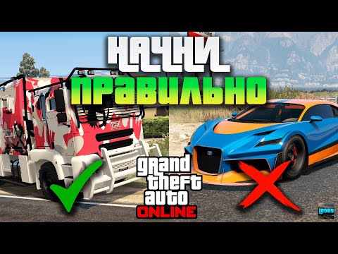 💰 Секрет успешного старта в GTA 5 Online — что покупать новичку в ГТА 5 Онлайн