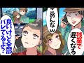 残業と嘘をつき不倫旅行へ行ったクズ夫「残業だからごめん」→嘘つき男のクズ夫に衝撃の事実を伝えてやった時の反応がwww【スカッとする話】【2ch】