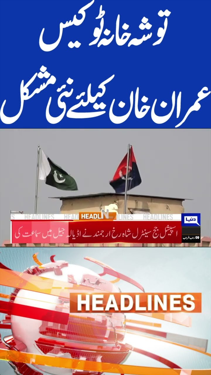 Tosha Khana II case | New problem for Imran Khan | 6PM Headlines  #shorts #shortsfeed #viralshorts