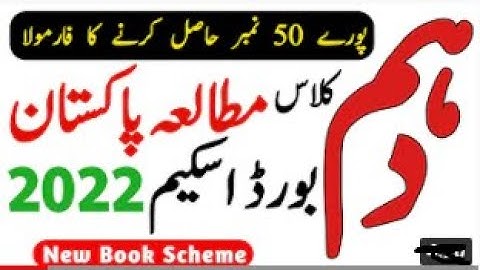 Pak Study 10th Class Paper Pattern 2022 - 10th Class Pak Study Pairing Scheme 2022