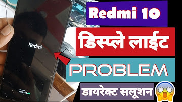 Redmi 10 डिस्प्ले लाईट प्रोब्लम ठीक करे |  redmi 10 screen light problem | redmi 10 light problem