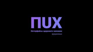 ПUX - Поясни за портфолио #6