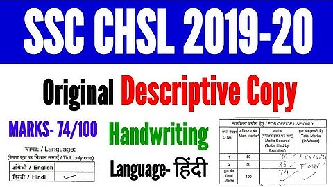 SSC CHSL 2018-19 ORIGINAL DESCRIPTIVE COPY | MARKS- 74/100 in Hindi | SSC CGL,CHSL & MTS