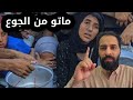 اهل غزة يتساقطون في الشوارع اموات من شدة الجوع اهل غزة يتساقطون في الشوارع اموات من شدة الجوع