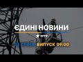 Новини Факти ICTV випуск новин за 09 00 03 01 2023 Новини Факти ICTV випуск новин за 09 00 03 01 2023