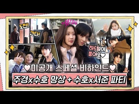 كواليس مسلسل الجمال الحقيقي الحلقه 14 True Beauty