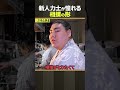 二子山部屋 相撲 / 憧れる相撲の形