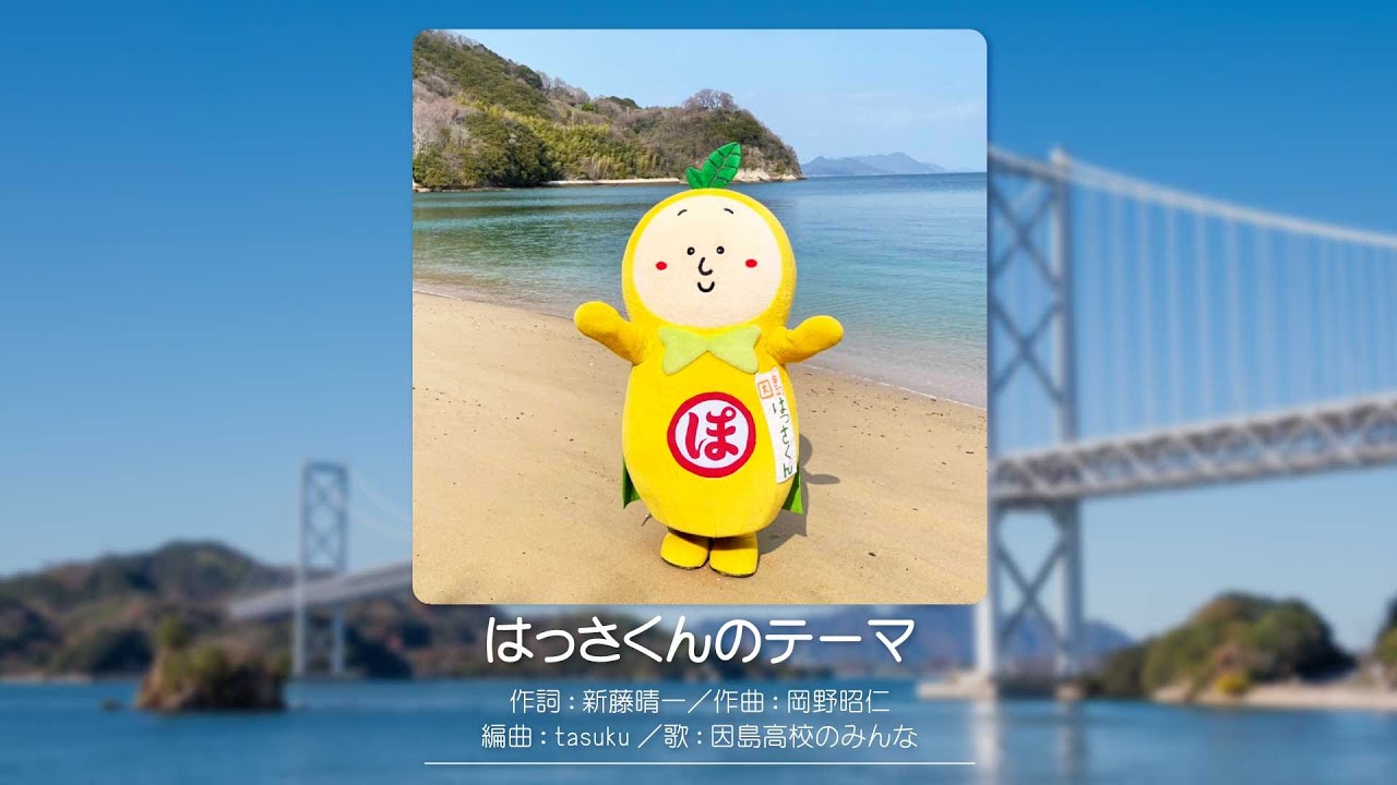 島ごとはっさくん in 因島 2026 | トップページ