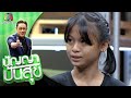 ปัญญา ปันสุข | EP.132 น้องตูน | 25 ธ.ค. 63 Full EP