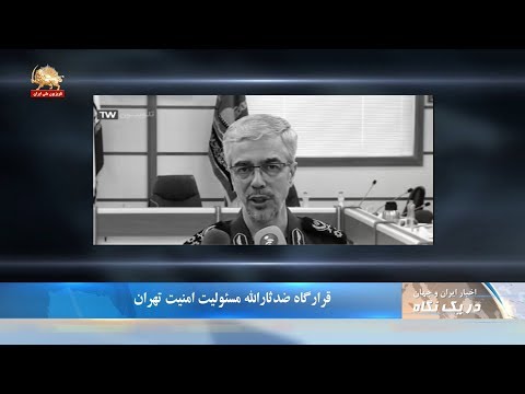 قرارگاه ضدثارالله مسئولیت امنیت تهران دریک نگاه