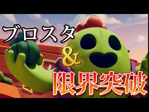 ブロスタ&ドラゴンボールMAD！