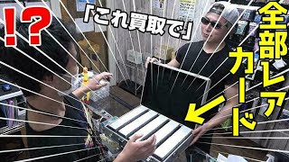 【遊戯王】総額〇〇〇万円！！お店にアタッシュケースいっぱいのレアカードを持ち込んだらいくらで買取ってくれるのか！？【検証】