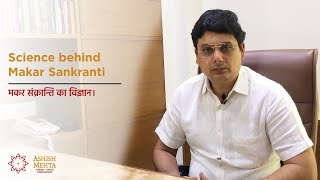 Science behind Makar Sankranti | Ashish Mehta