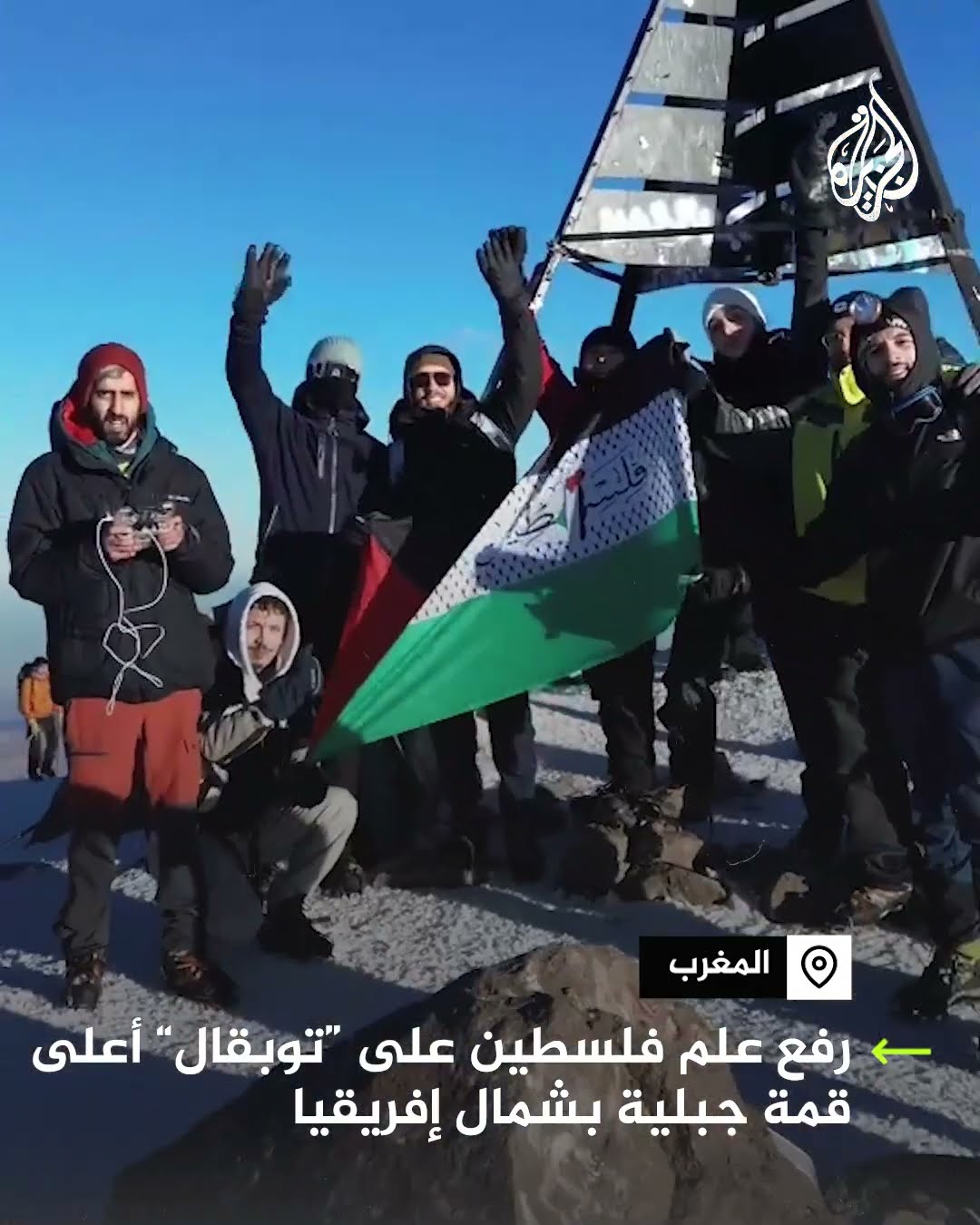 رفع علم فلسطين على أعلى قمة جبلية بشمال إفريقيا