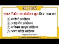Gk quiz questions competative lavel #importantquestions #quizquestions