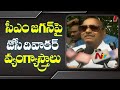 JC Diwakar Reddy Satirical Comments On AP CM YS Jagan