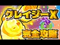 【神回】ボスファイト攻略中に起きた奇跡!!クレイジー16も夢じゃない⁉︎【ブロスタ】