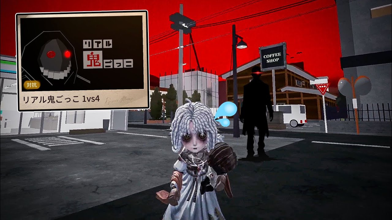 【リアル鬼ごっこ】現代の町並みを駆け抜けて鬼から逃げ切るゲームが神ゲーだった！！！【第五人格】