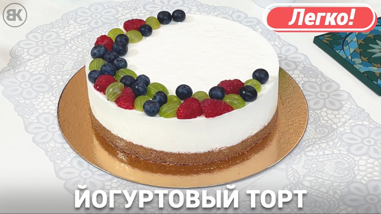 Творожно-йогуртовый торт с вишней и печеньем (без выпечки)