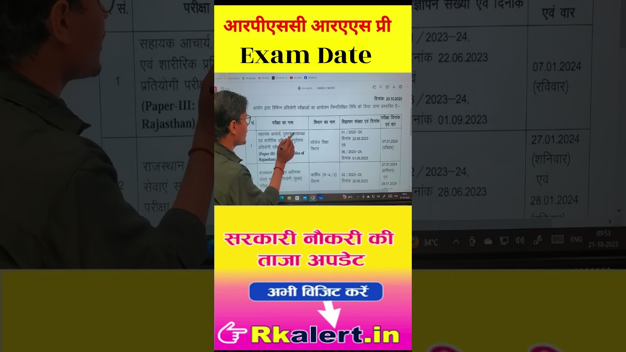 RPSC update | RAS Exam Date 2024| RPSC Pre & mains Exam latest Update