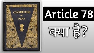 Article 78 | Duties of the PM of India | Constitution of India | Part 5 #constitutionofindia #india