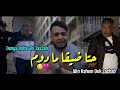 Cheb kamal 2024 denya raha ghi tas3ab       vido officiel 