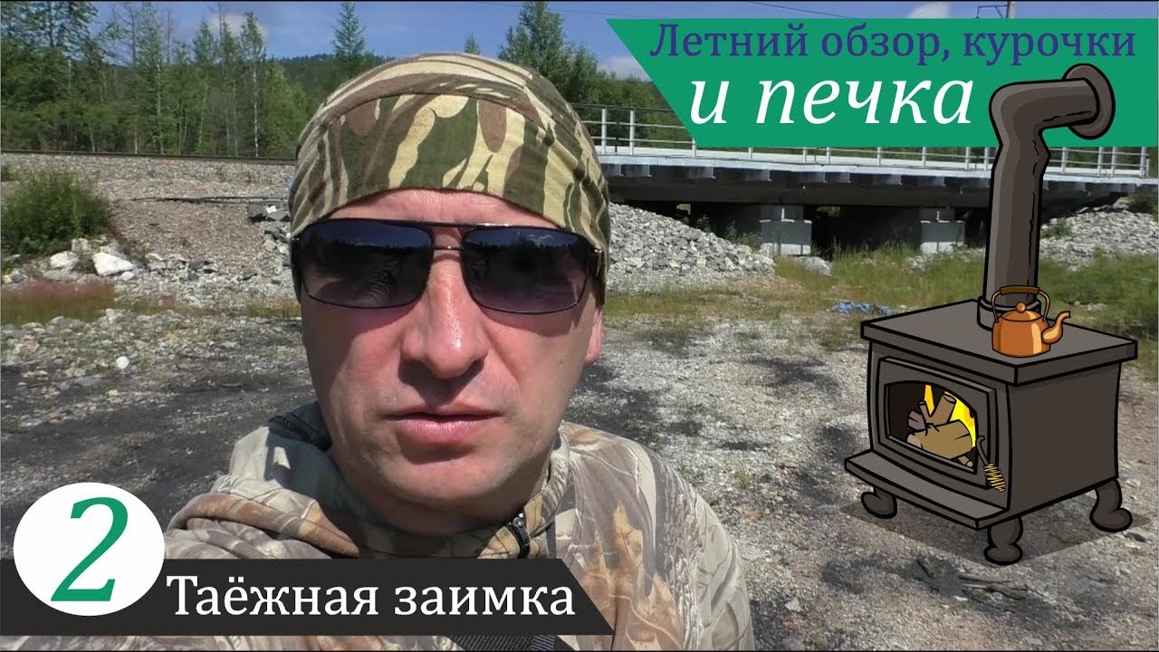 Печка и так сойдет