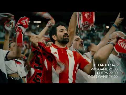 UEFA Super Cup | Μάντσεστερ Σίτι- Σεβίλλη  | Τετάρτη 16/8 22:00 (trailer)