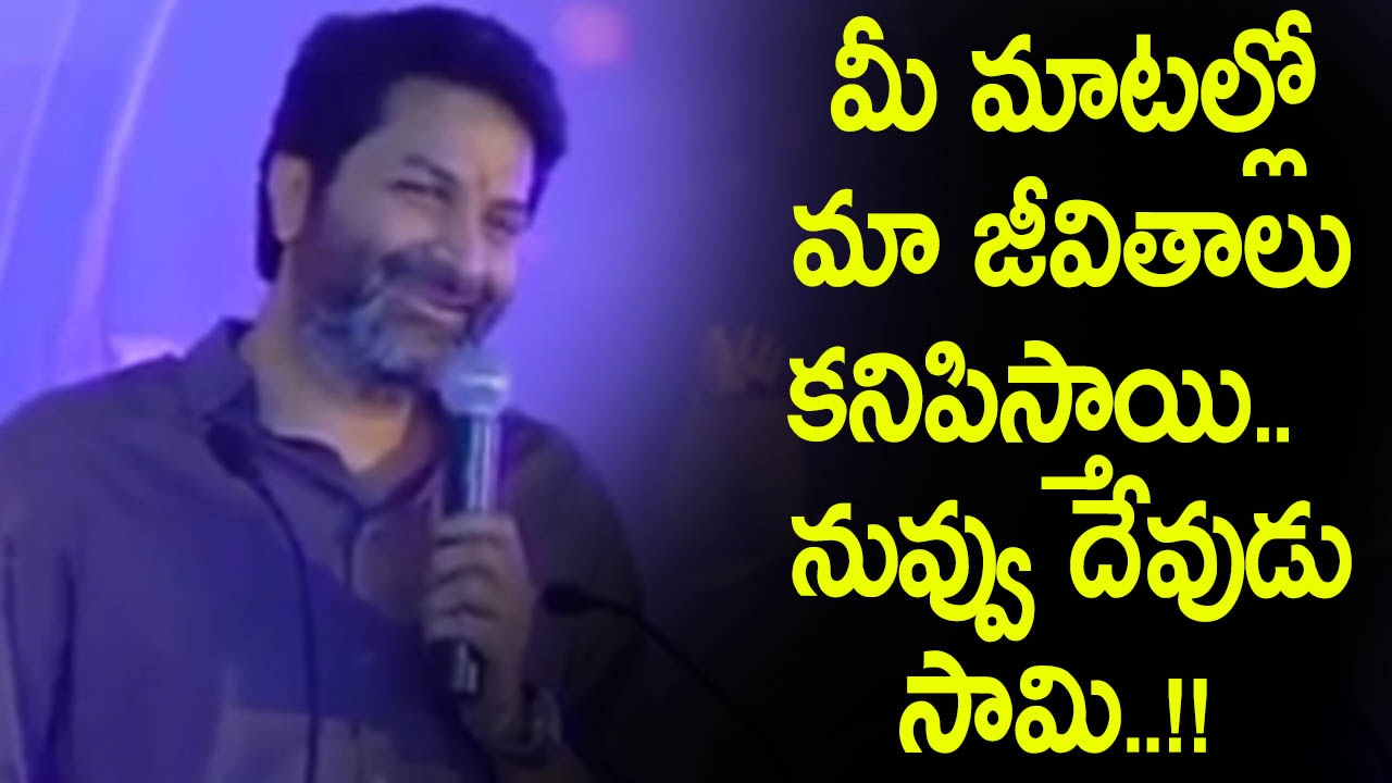 Trivikram Out Standing Motivational Speech | Amara Raja Batteries ...