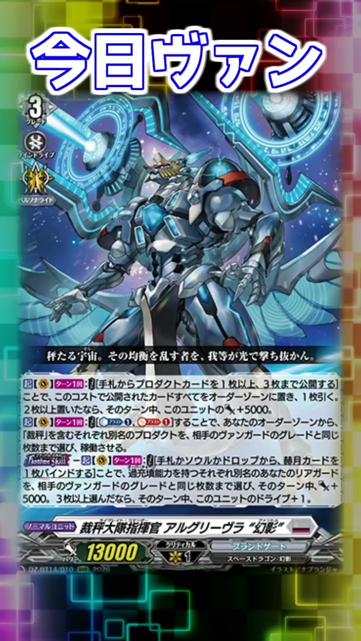 今日ヴァン！「裁秤大隊指揮官 アルグリーヴラ “幻影”」新規紹介