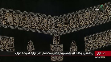 بالبيات والكرد يحبر فواتح سورة المؤمنون-فجر الثلاثاء3-10-1441 للشيخ د/ياسر الدوسري