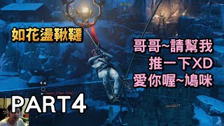 測試哪關刷裝最有效率!《對馬戰鬼:奇譚模式》 Part4 直播實況遊戲劇情攻略Ghost Of Tsushima 測試哪關刷裝最有效率!《對馬戰鬼:奇譚模式》 Part4 直播實況遊戲劇情攻略Ghost Of Tsushima
