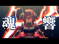 【賽馬娘MAD】片霧烈火「魂響」【固有技能動畫】