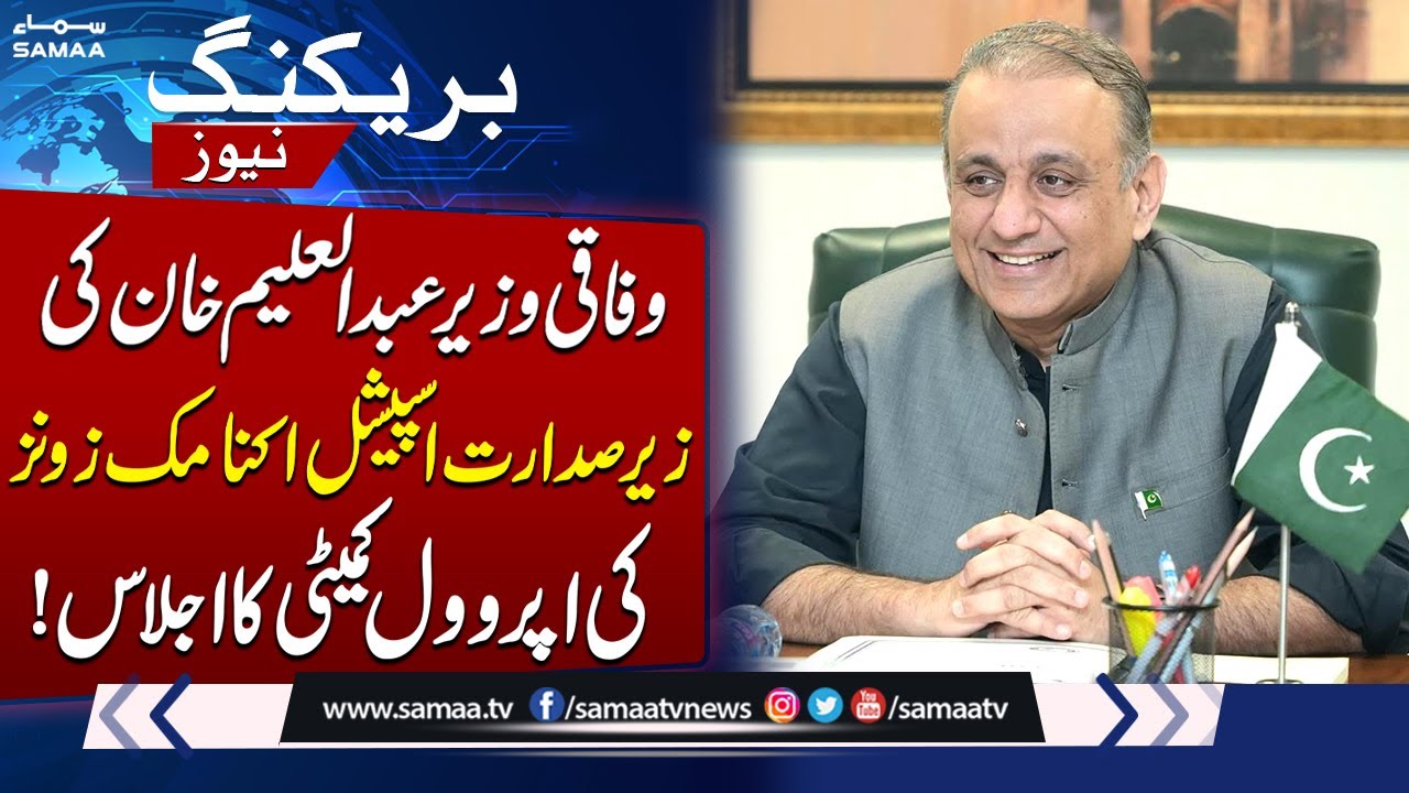 Federal Minister Abdul Aleem Khan Okays Land Lease Policy For Special federal-minister-abdul-aleem-khan-okays-land-lease-policy-for-special