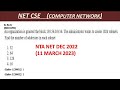 PYQ OF DEC 2022 | NTA NET JUNE 2024 | UGC NET JRF EXAM | COMPUTER SCIENCE